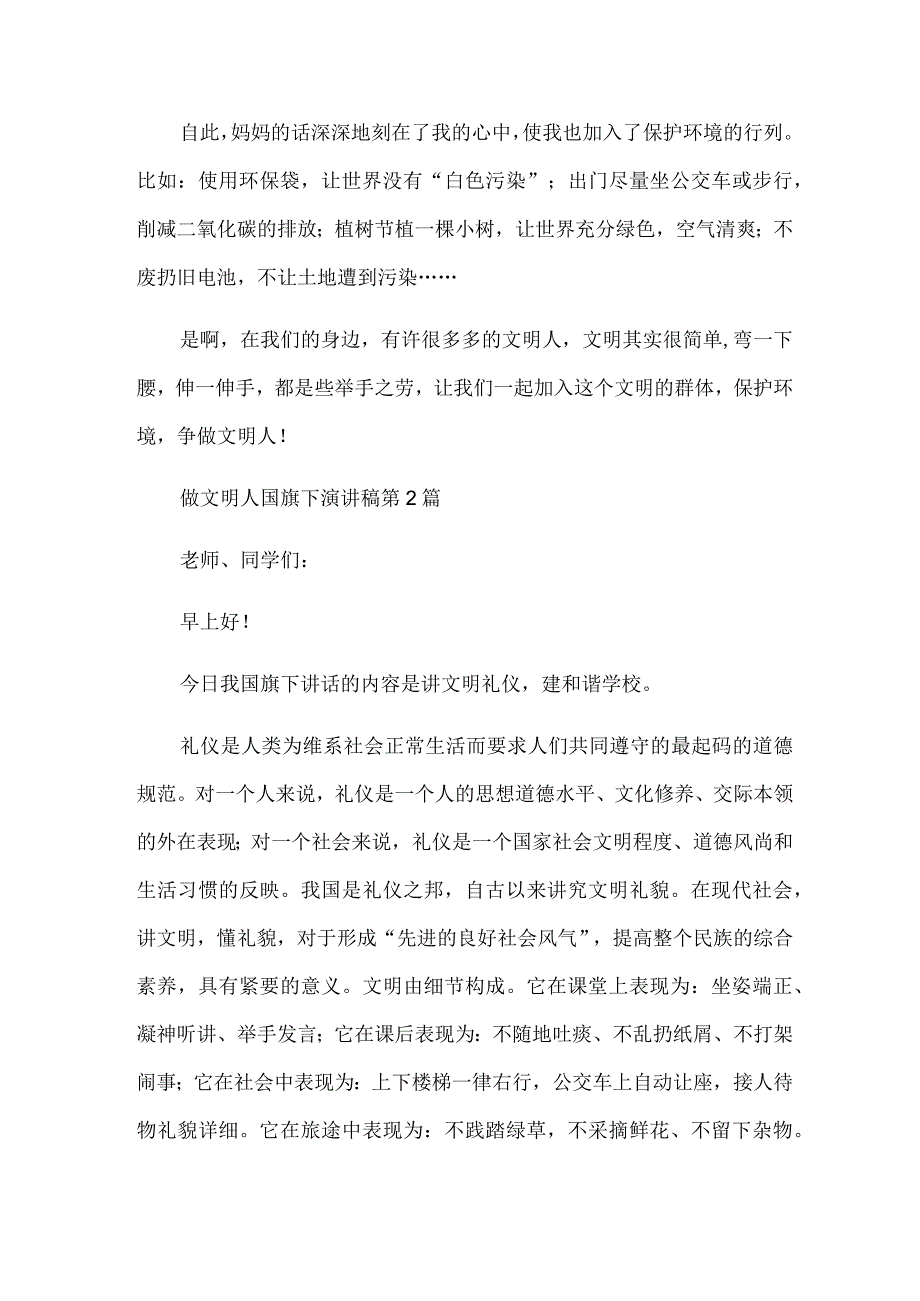 做文明人国旗下演讲稿8篇.docx_第2页