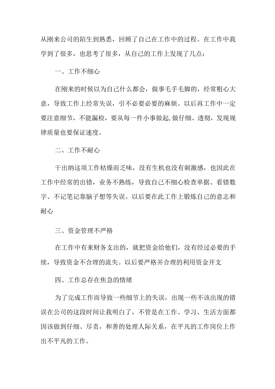 公司新员工工作总结九篇.docx_第3页