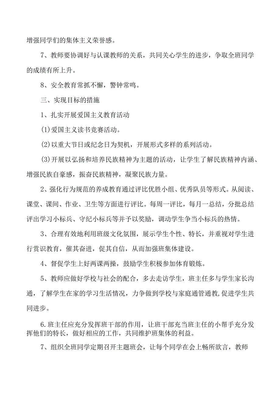 2023年新学期小学六年级班务工作计划.docx_第2页