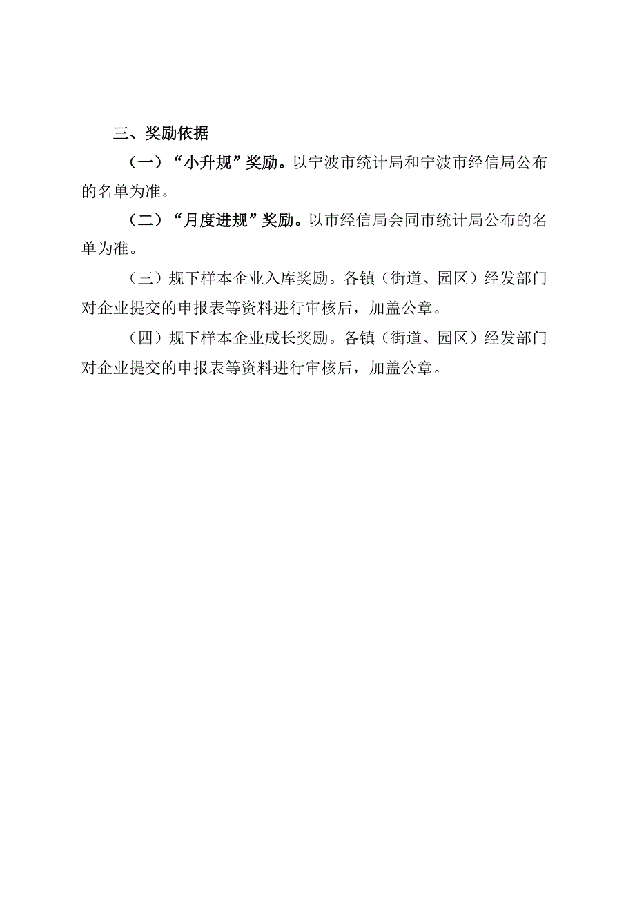 2023年慈溪市鼓励工业企业成长壮大奖励实施细则.docx_第2页