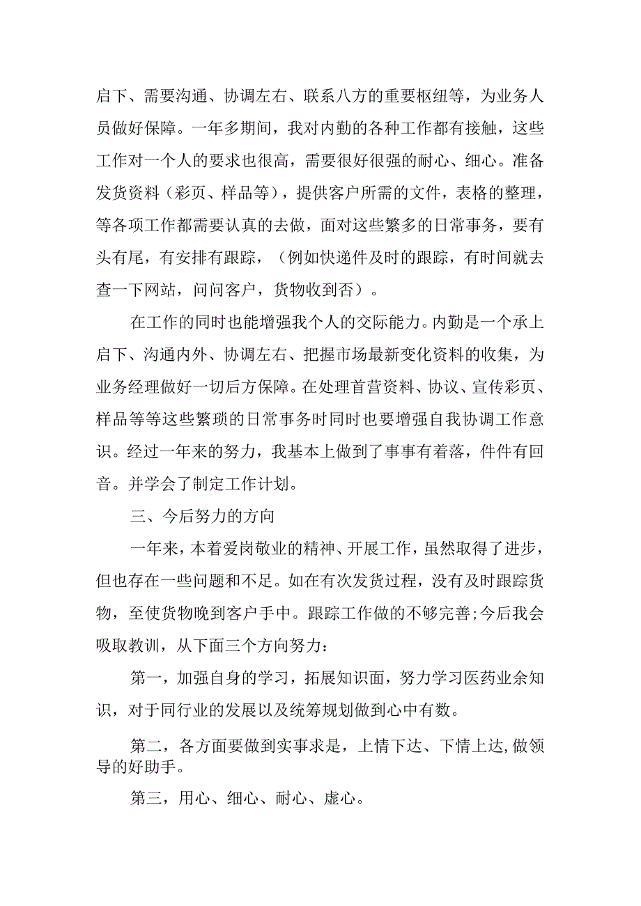 2023年员个人工作总结.docx_第2页