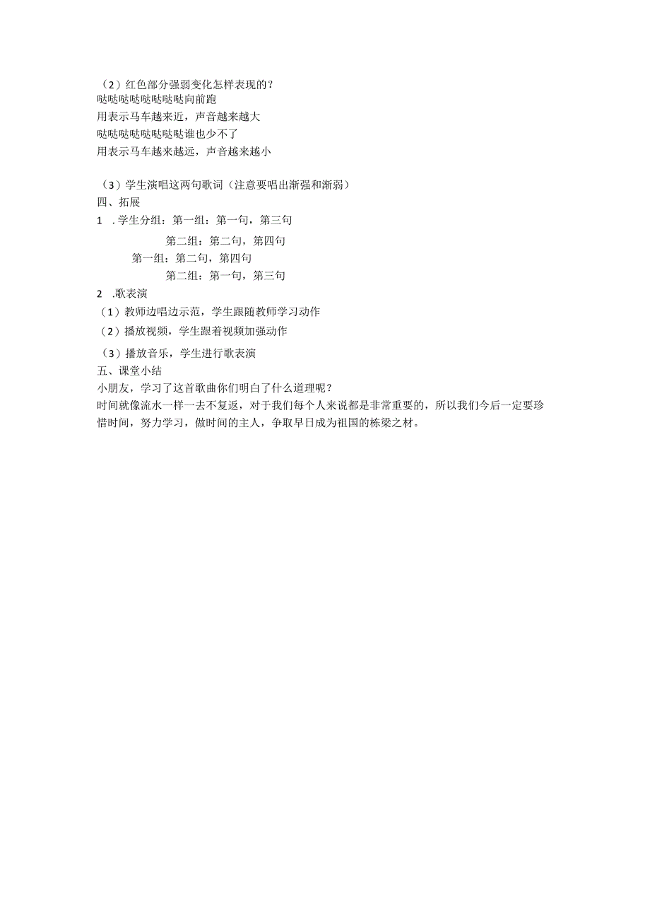 人教版 音乐二年级下册时间像小马车教学设计.docx_第2页