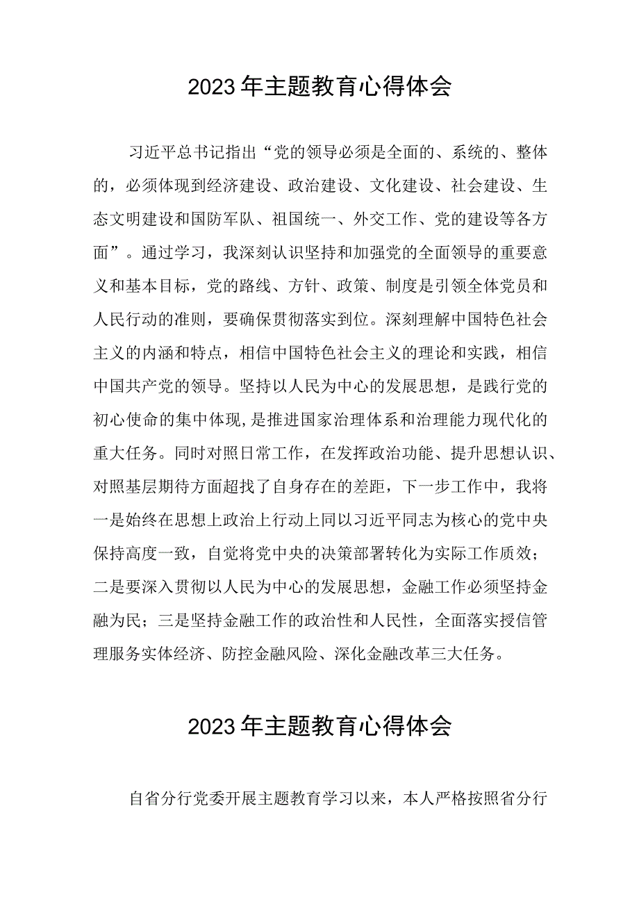 农村商业银行关于2023年主题教育的心得体会(20篇).docx_第3页