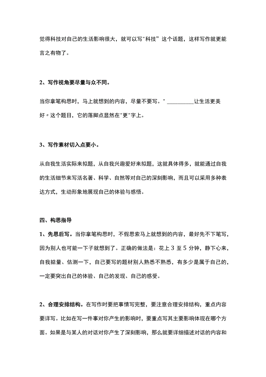 六年级上册第三单元作文《___让生活更美好》写作指导+习作范文六篇.docx_第2页