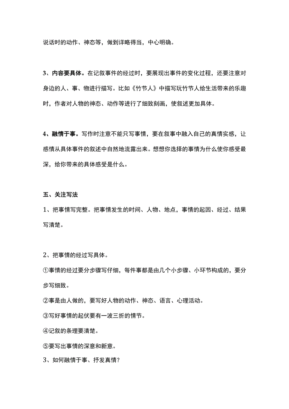 六年级上册第三单元作文《___让生活更美好》写作指导+习作范文六篇.docx_第3页