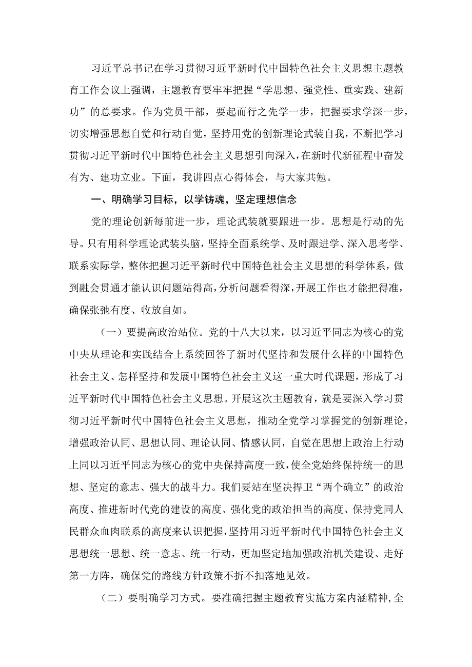 “学思想、强党性、重实践、建新功”专题心得体会（共10篇）.docx_第2页