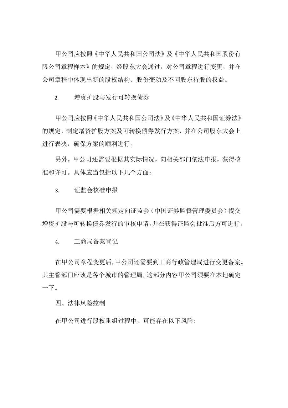 企业改制法律意见书.docx_第2页