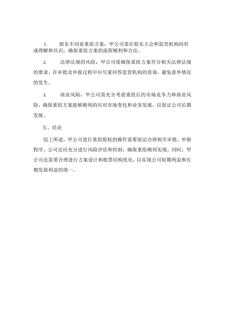 企业改制法律意见书.docx_第3页