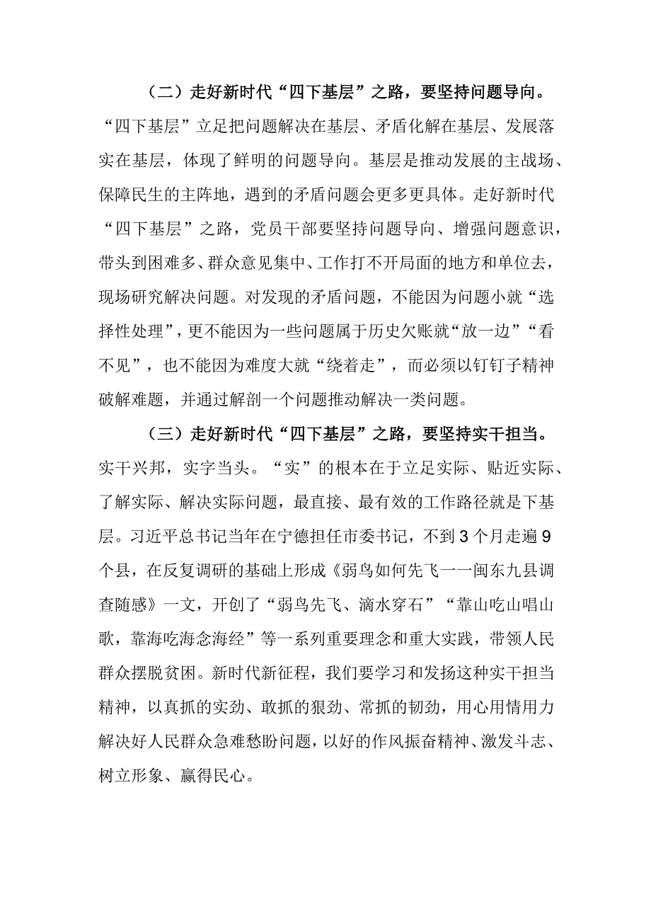 “四下基层”研讨发言材料.docx_第2页