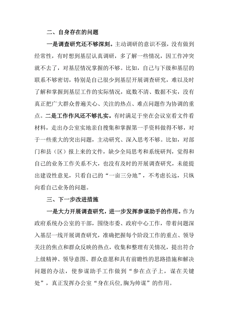 “四下基层”研讨发言材料.docx_第3页