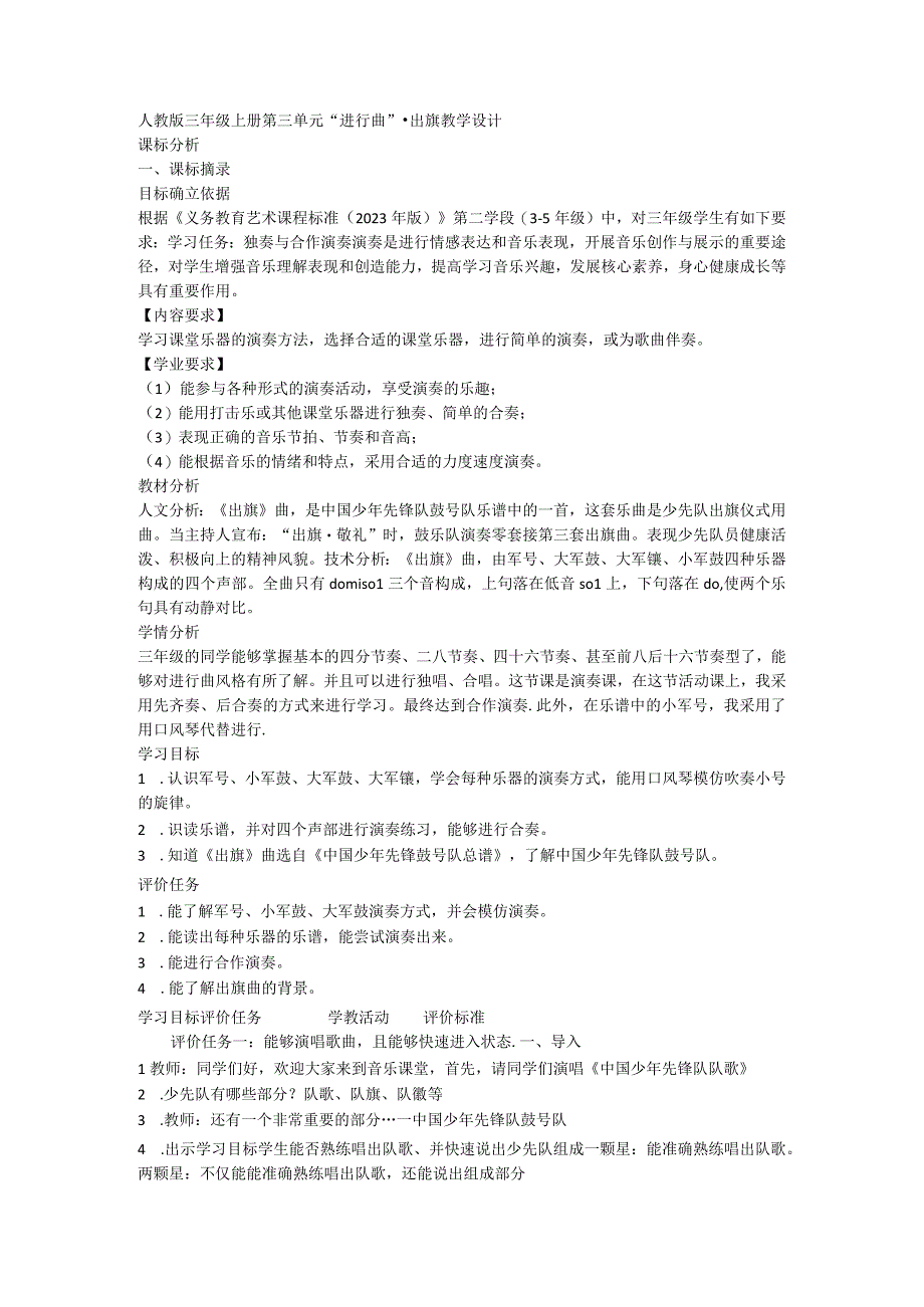 人教版音乐三年级上册 第三单元进行曲——活动 出旗（教案）.docx_第1页
