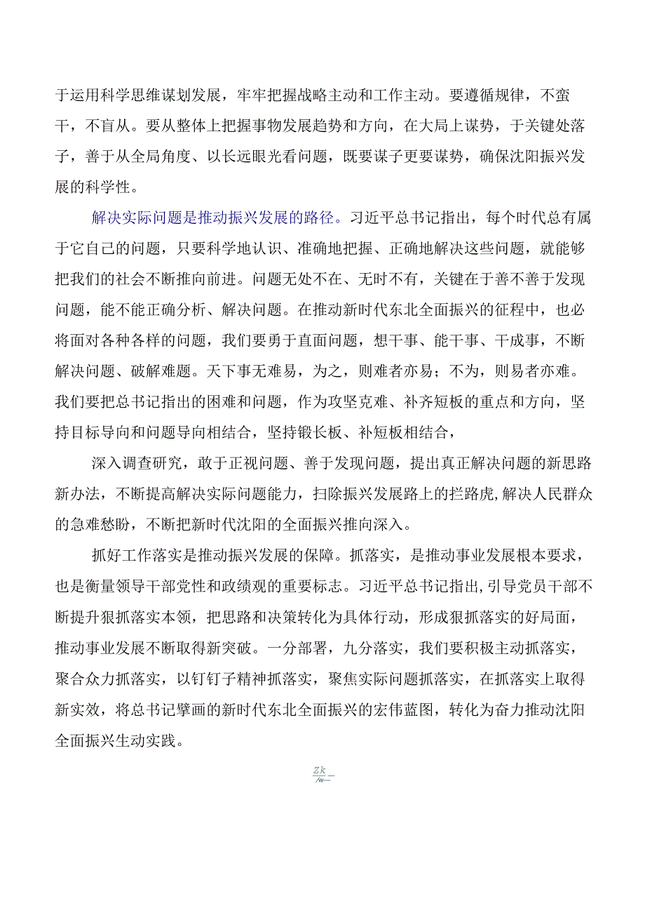 2023年集体学习新时代推动东北全面振兴座谈会重要讲话的交流发言材料.docx_第2页