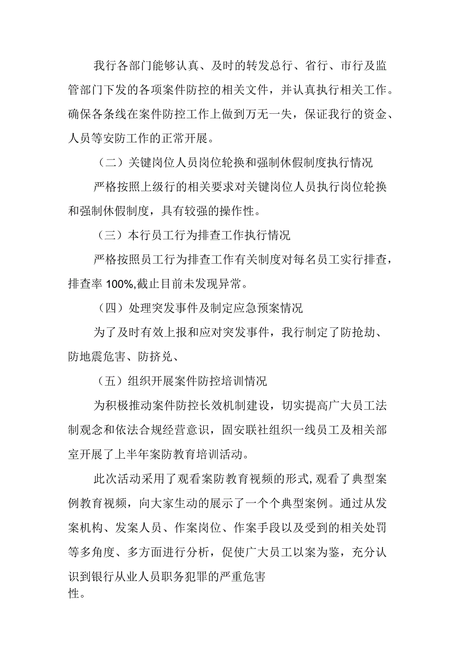 单位工作总结银行案件防控工作总结.docx_第2页