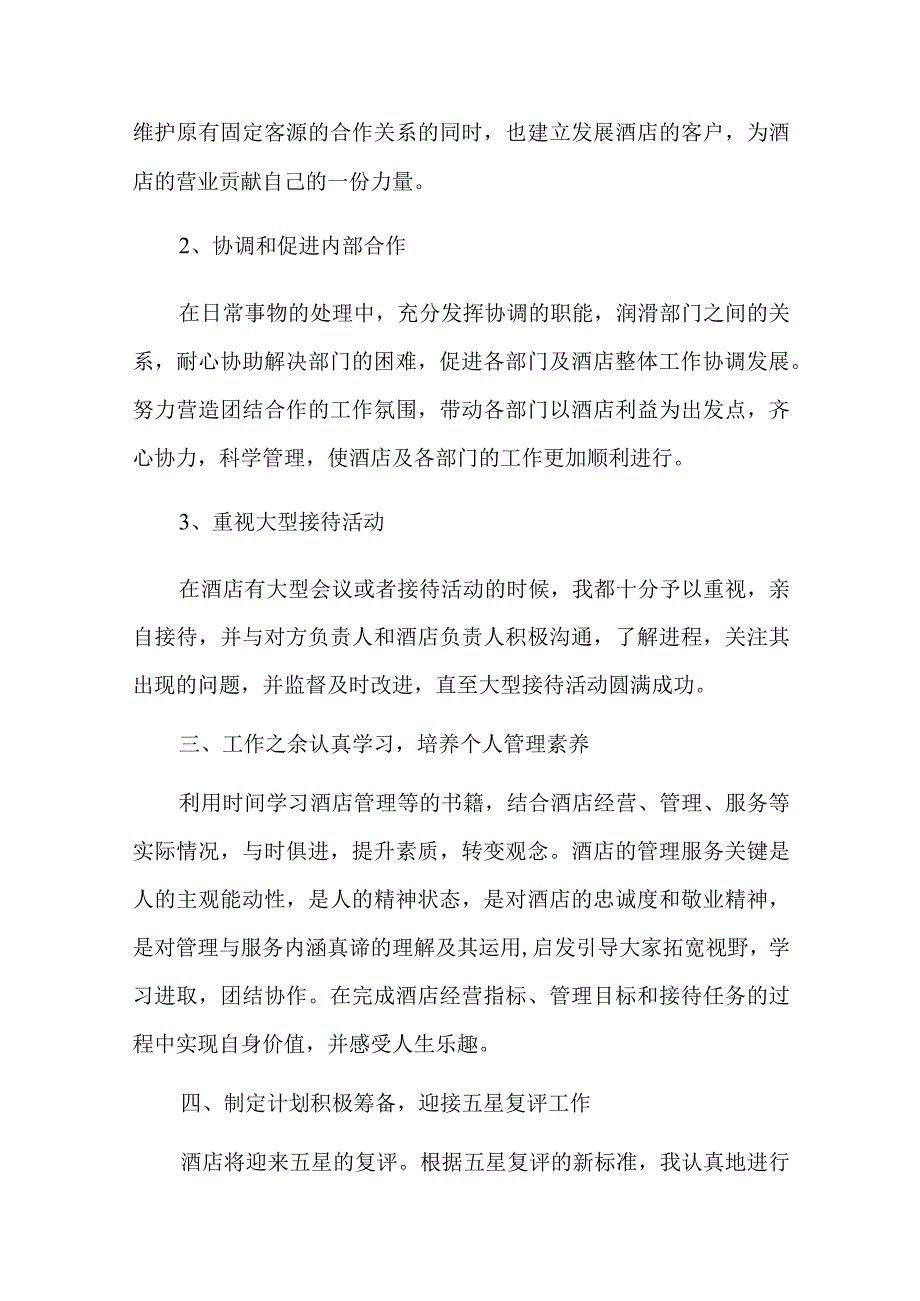 2023年酒店员工工作总结与计划六篇.docx_第2页