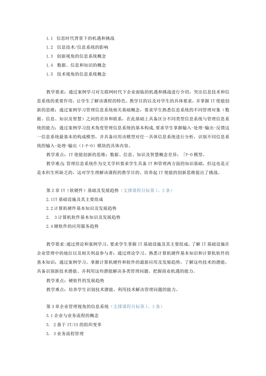 25-管理信息系统-中文版课程教学大纲.docx_第3页