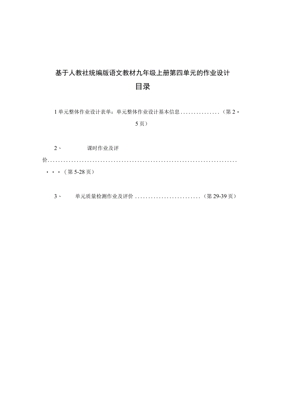 人教社统编版教材九年级上册第四单元作业设计 《故乡》《我的叔叔于勒》《孤独之旅》.docx_第1页