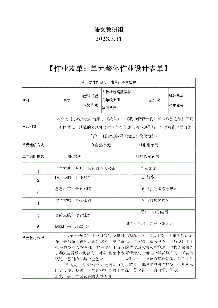 人教社统编版教材九年级上册第四单元作业设计 《故乡》《我的叔叔于勒》《孤独之旅》.docx_第2页