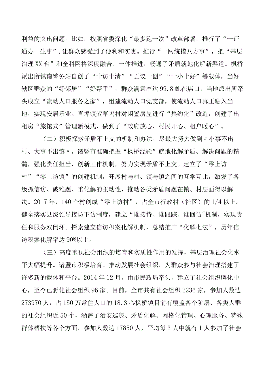 共七篇2023年度新时代“枫桥经验”研讨交流发言材、心得体会.docx_第2页