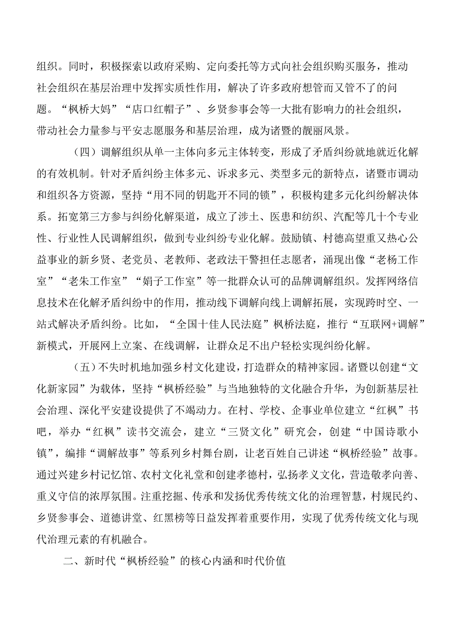 共七篇2023年度新时代“枫桥经验”研讨交流发言材、心得体会.docx_第3页