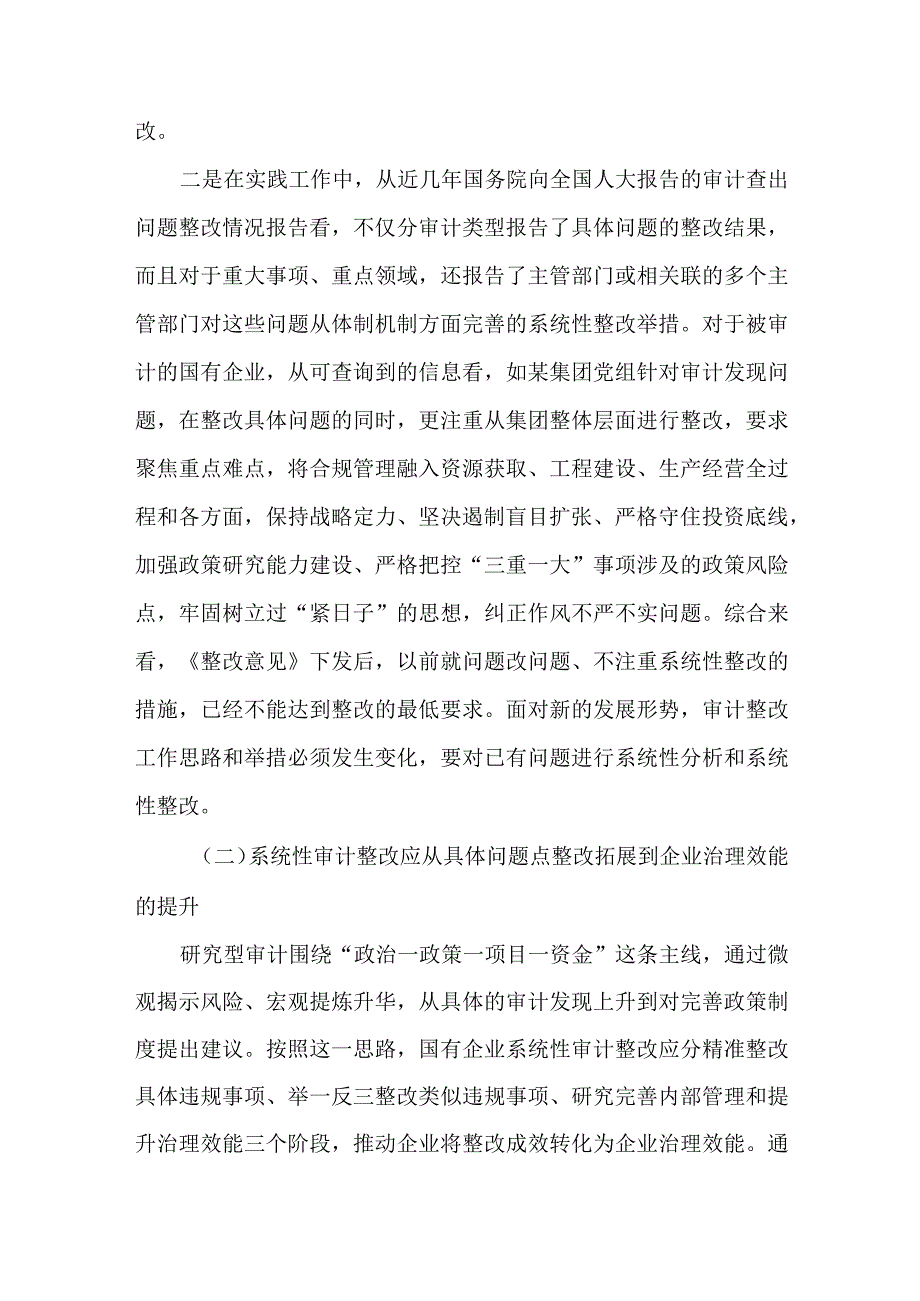 关于进一步加强审计整改督查工作情况报告.docx_第2页