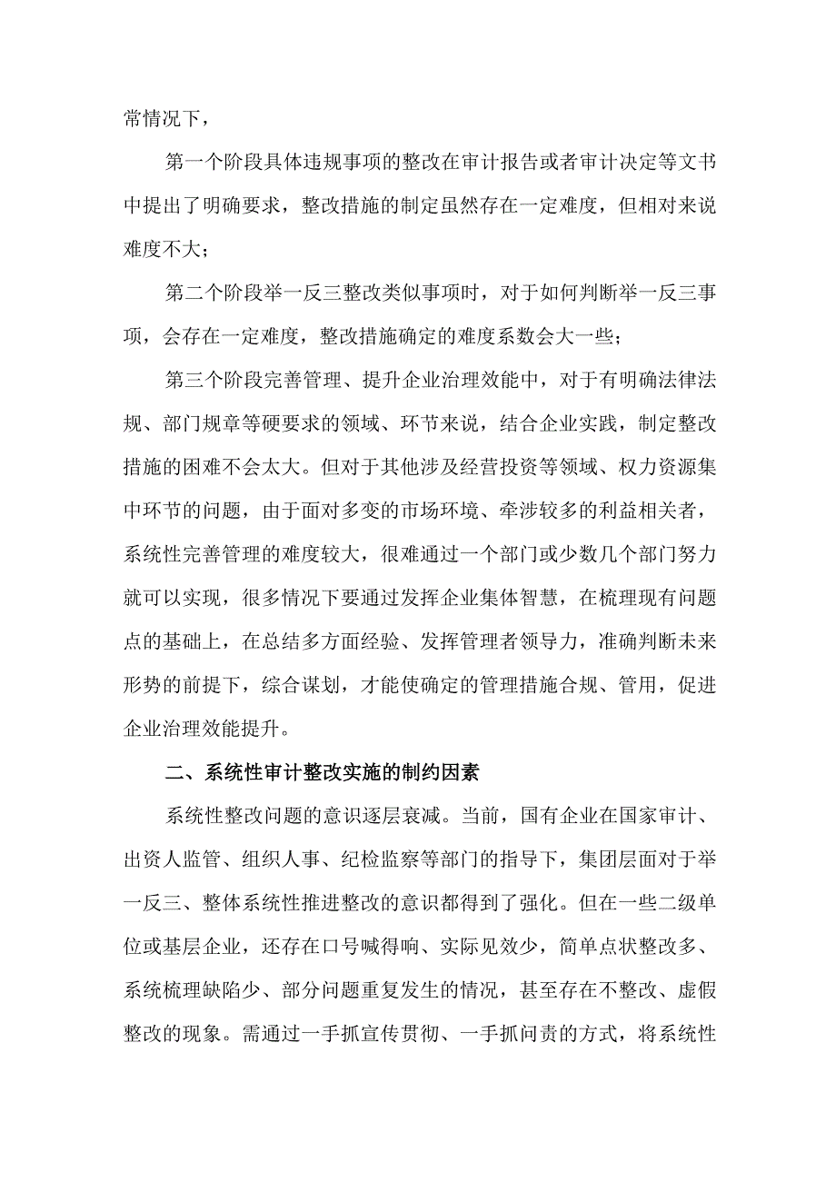 关于进一步加强审计整改督查工作情况报告.docx_第3页