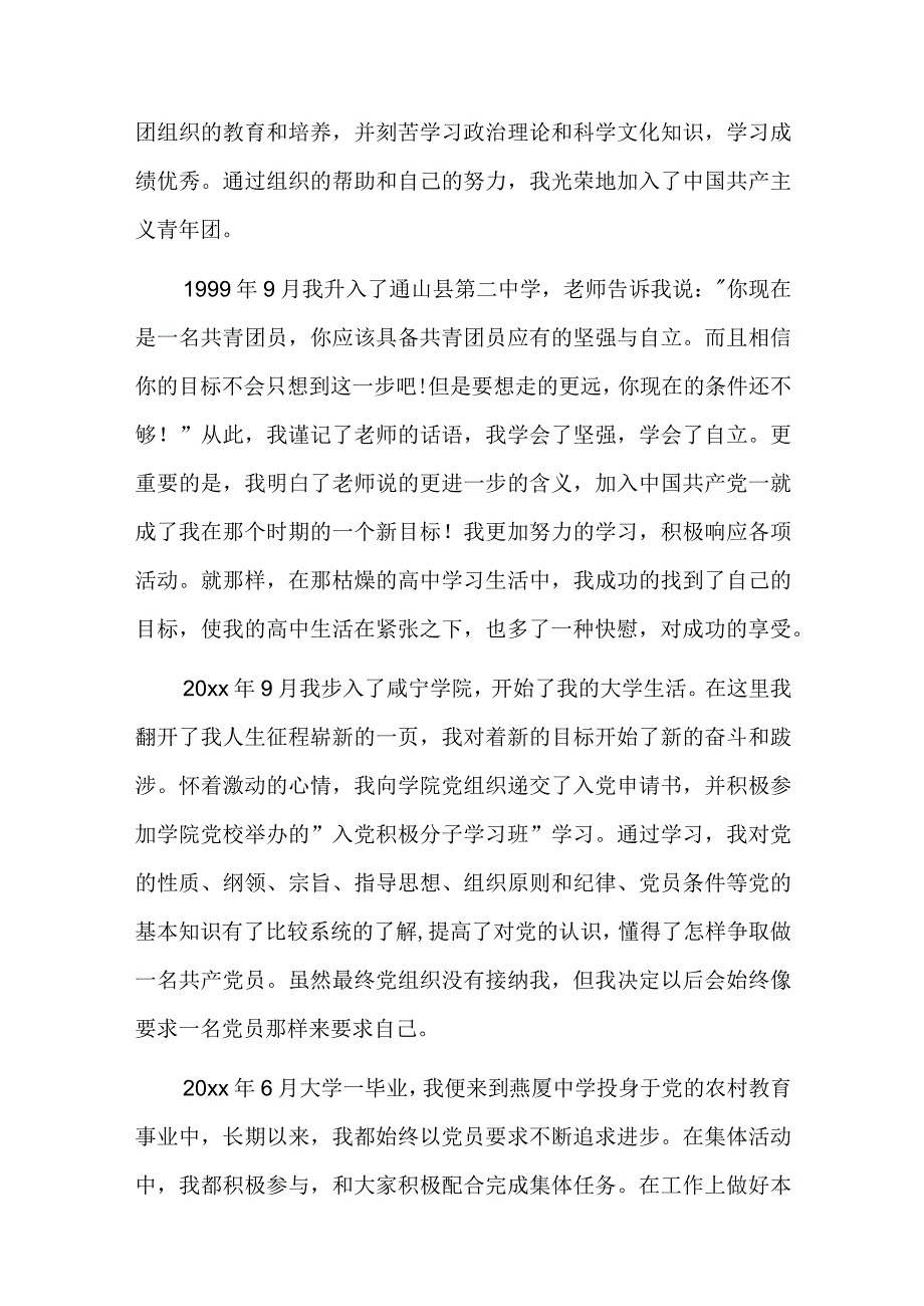 入党申请书的家庭主要成员六篇.docx_第2页