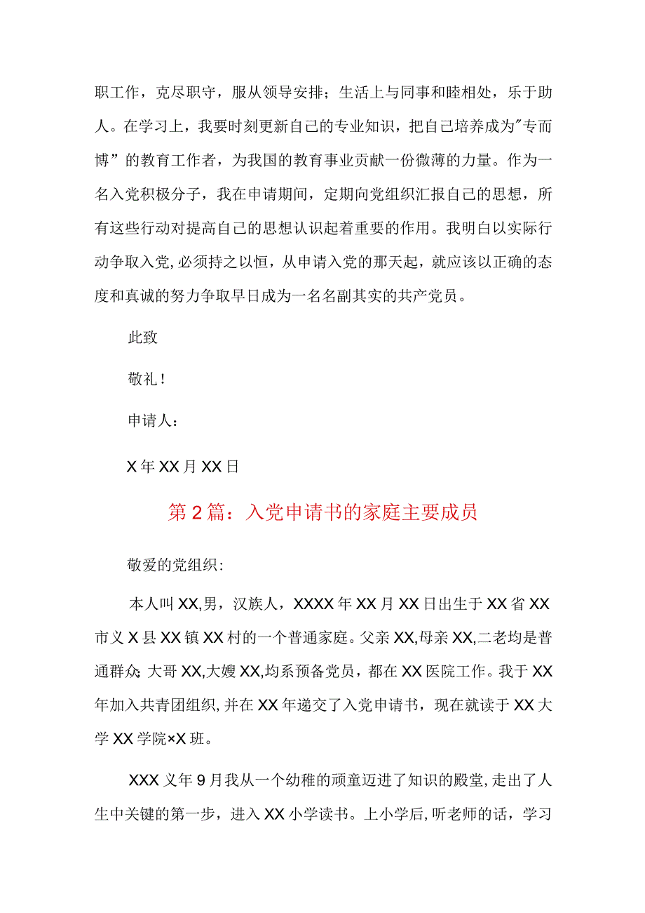 入党申请书的家庭主要成员六篇.docx_第3页