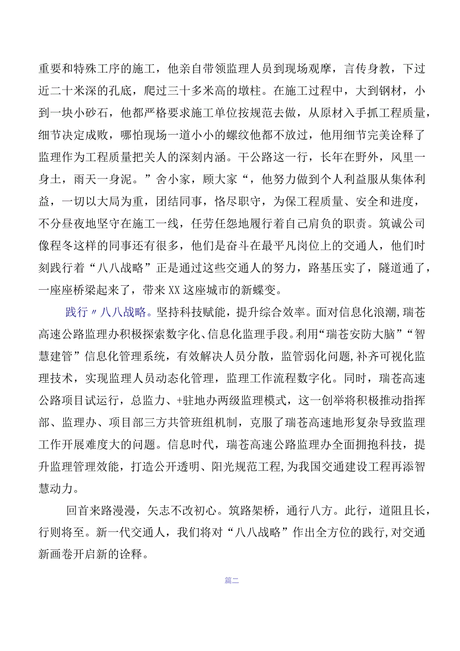 “八八战略”研讨交流材料及心得体会9篇.docx_第2页