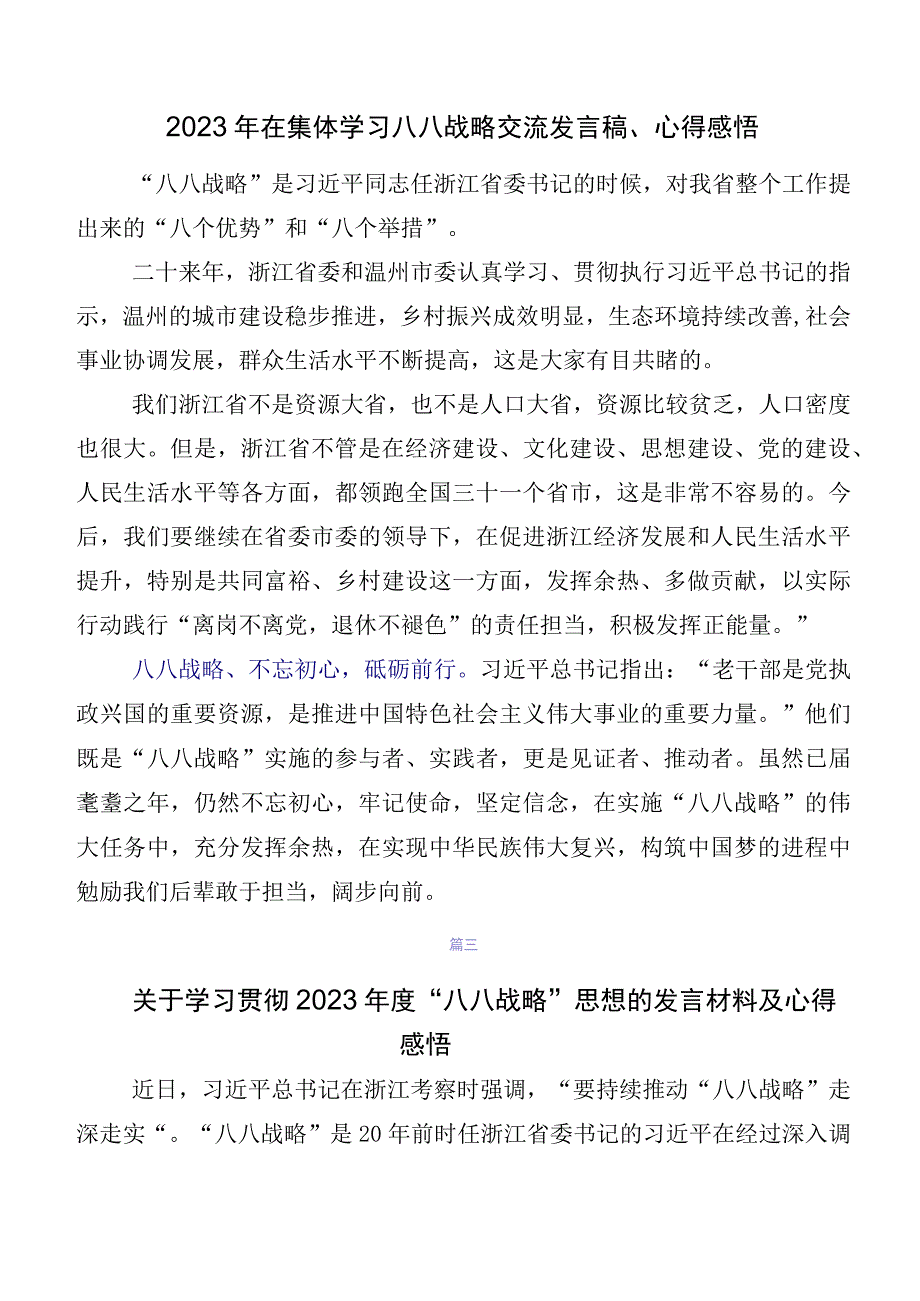 “八八战略”研讨交流材料及心得体会9篇.docx_第3页