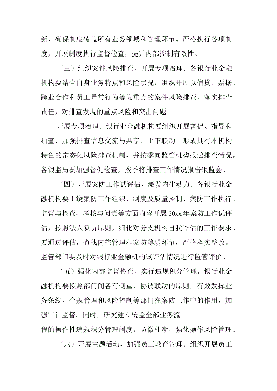 副行长在银行分行案件和重大风险事件防控专题会议上的讲话稿.docx_第1页