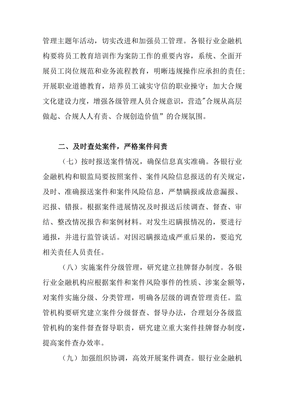 副行长在银行分行案件和重大风险事件防控专题会议上的讲话稿.docx_第2页