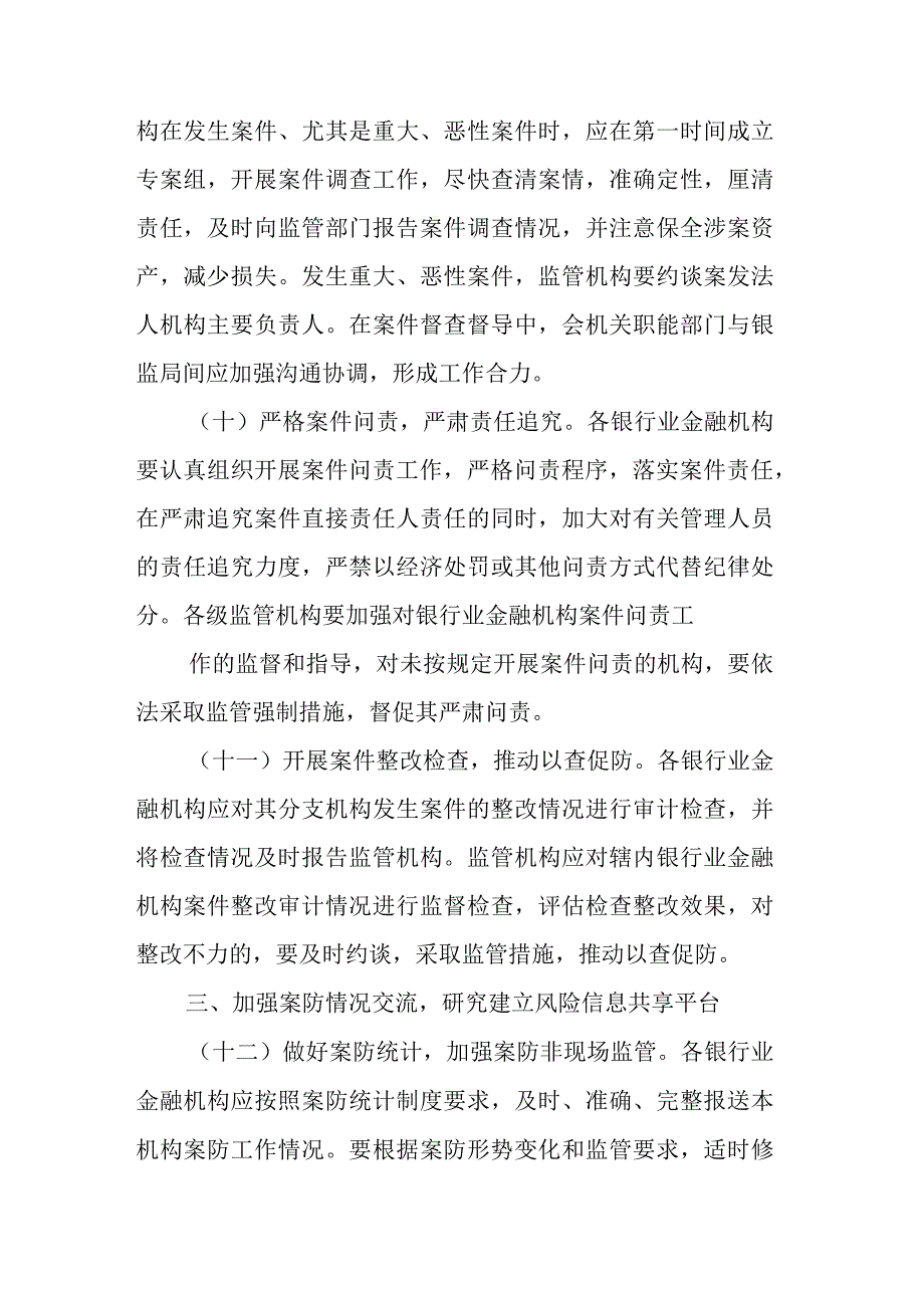 副行长在银行分行案件和重大风险事件防控专题会议上的讲话稿.docx_第3页