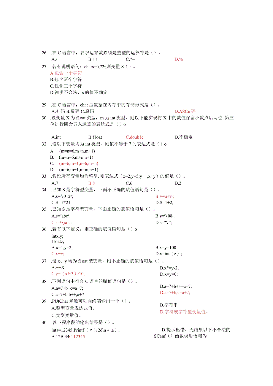 C语言神器选择题最终版.docx_第1页