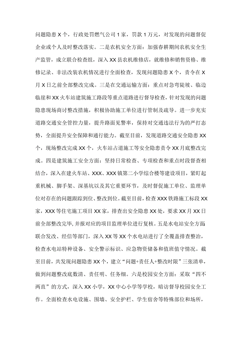 2023年关于重大事故隐患专项排查整治行动开展情况的报告与开展重大事故隐患专项排查整治行动实施方案【两套文】.docx_第2页