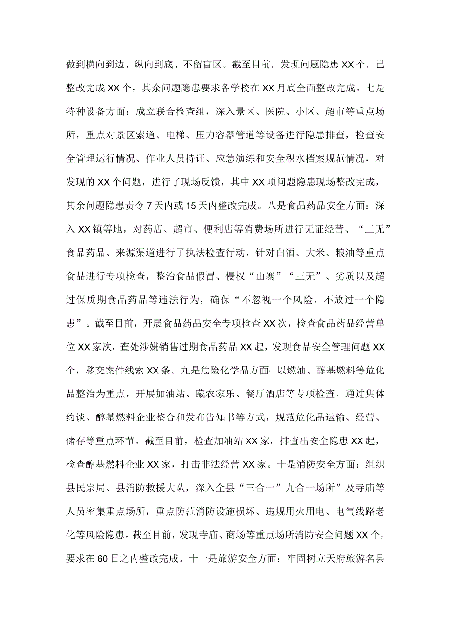 2023年关于重大事故隐患专项排查整治行动开展情况的报告与开展重大事故隐患专项排查整治行动实施方案【两套文】.docx_第3页