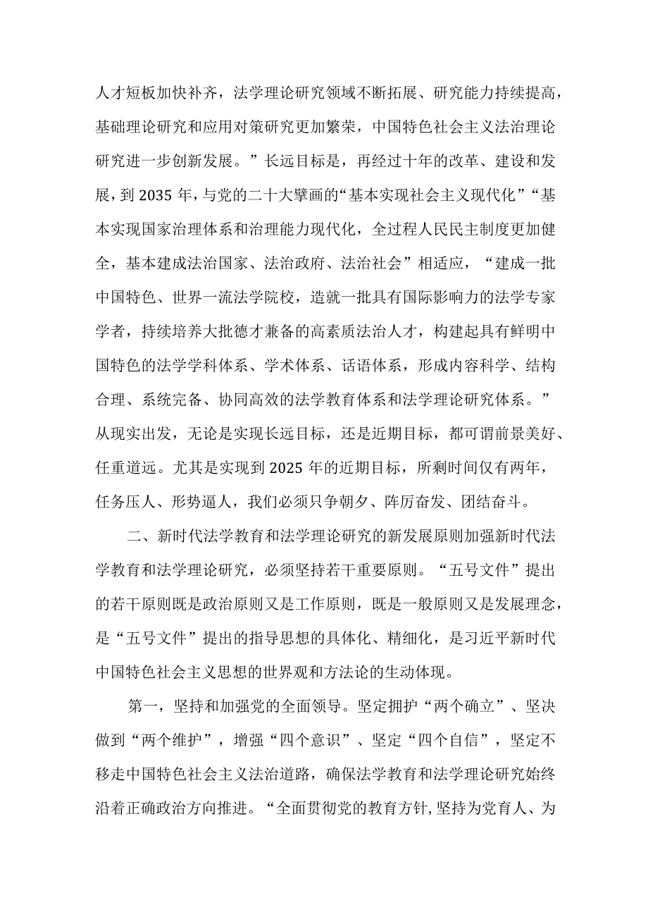 2篇关于加强新时代法学教育和法学理论研究的意见工作情况报告.docx_第2页