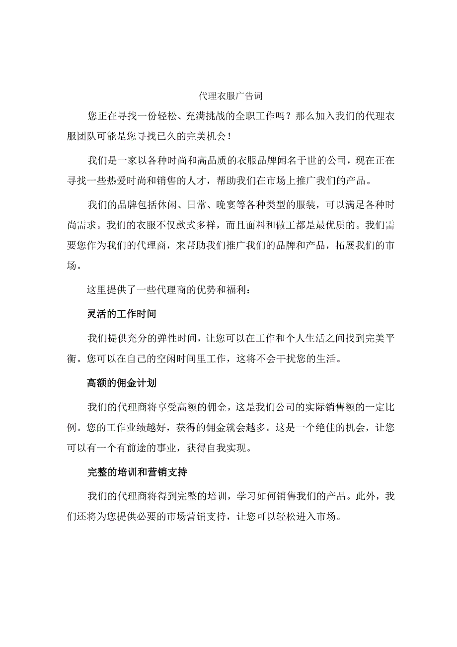 代理衣服广告词.docx_第1页