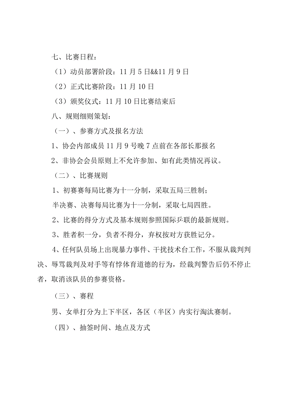 乒乓球比赛活动策划书范文（5篇）.docx_第2页