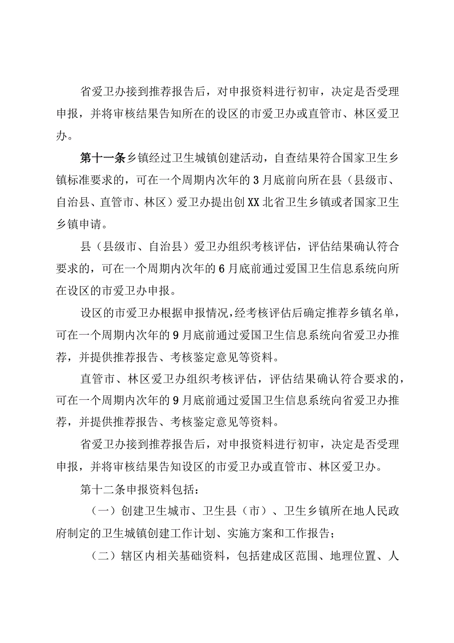 卫生城镇创建评审管理办法.docx_第3页