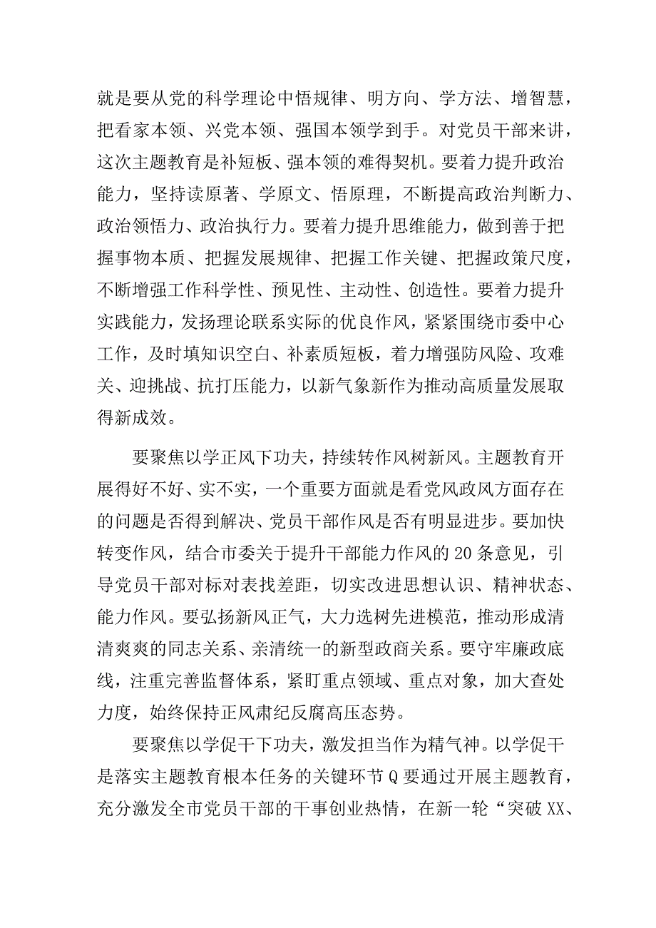 “牢牢把握主题教育的根本任务高标准高质量开展主题教育”专题党课讲稿2篇.docx_第2页