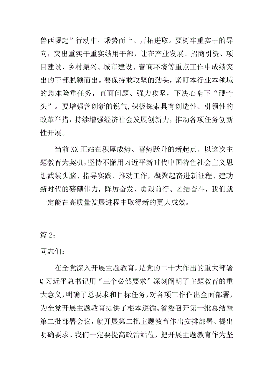 “牢牢把握主题教育的根本任务高标准高质量开展主题教育”专题党课讲稿2篇.docx_第3页