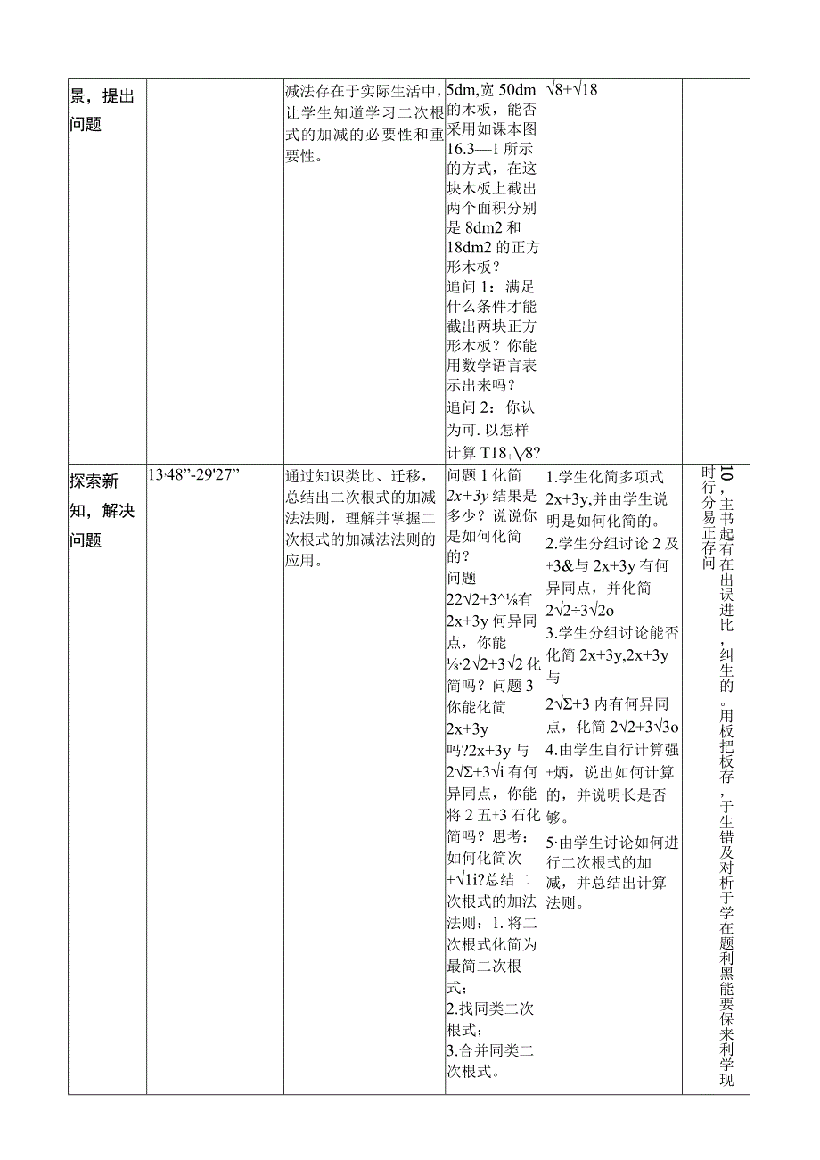 二次根式的加减教学设计.docx_第2页