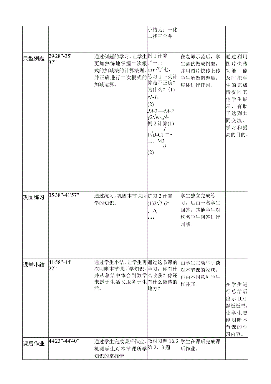 二次根式的加减教学设计.docx_第3页