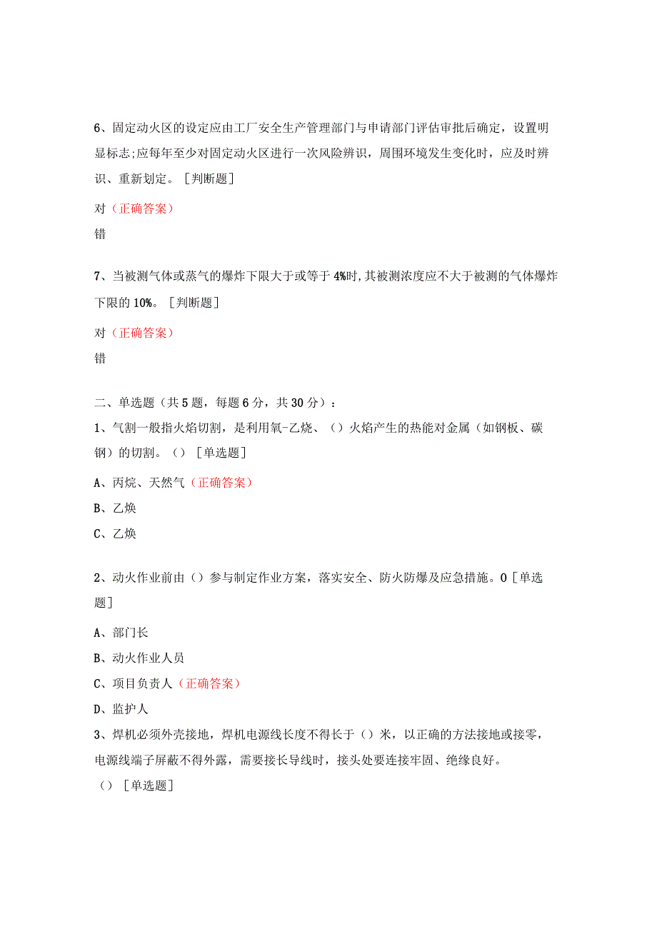 动火作业许可管理培训试题.docx_第2页