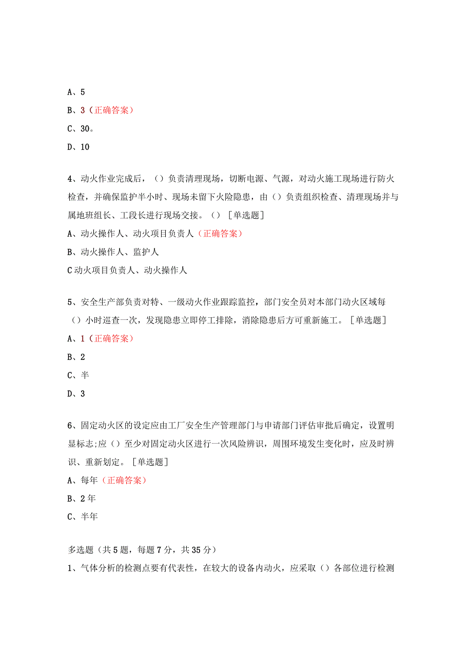 动火作业许可管理培训试题.docx_第3页