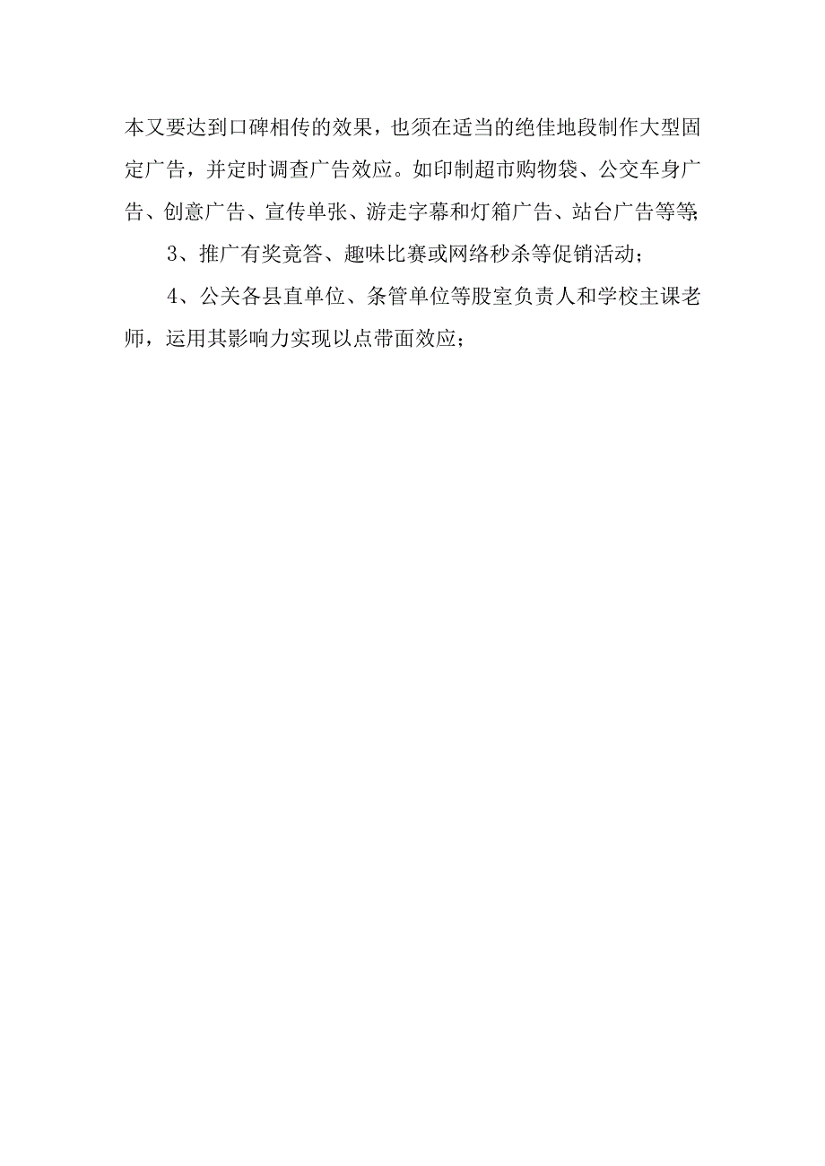 2024年销售年度工作计划.docx_第3页