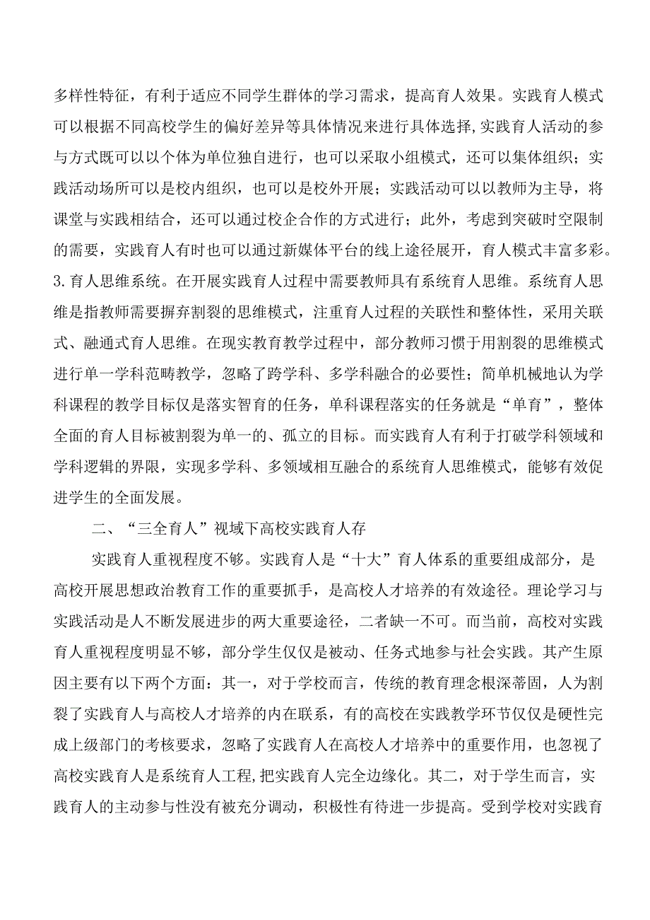 关于深入开展学习第二批主题专题教育党课教育数篇.docx_第2页