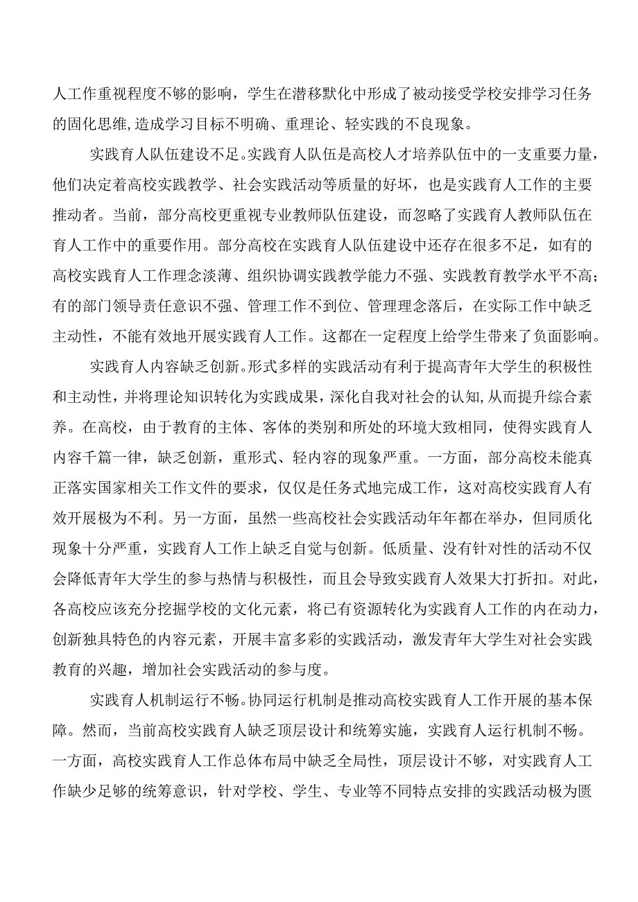 关于深入开展学习第二批主题专题教育党课教育数篇.docx_第3页