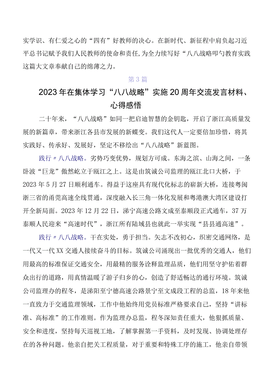 10篇“八八战略”交流发言稿及心得体会.docx_第3页