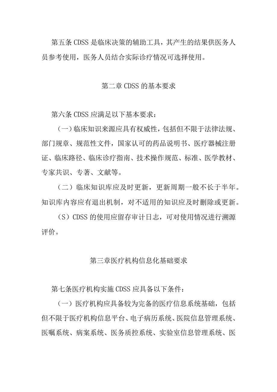 医疗机构临床决策支持系统.docx_第2页